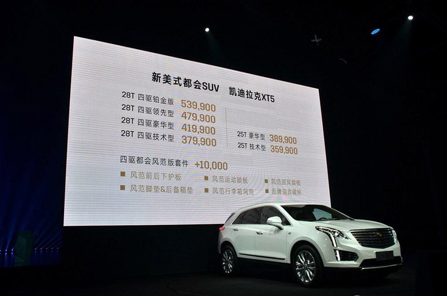 凯迪拉克XT5正式上市 售35.99-53.99万