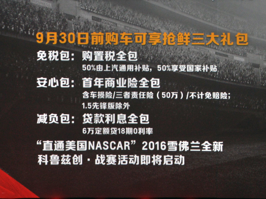 雪佛兰全新科鲁兹上市 售价10.99万元起