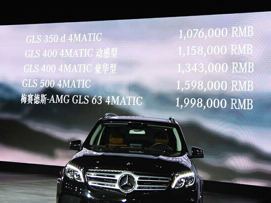 奔驰GLS级正式上市 售价107.6-199.8万元
