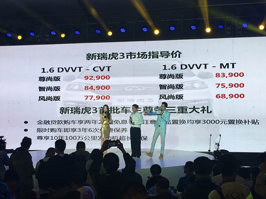 2016款瑞虎3正式上市 售价6.89万起