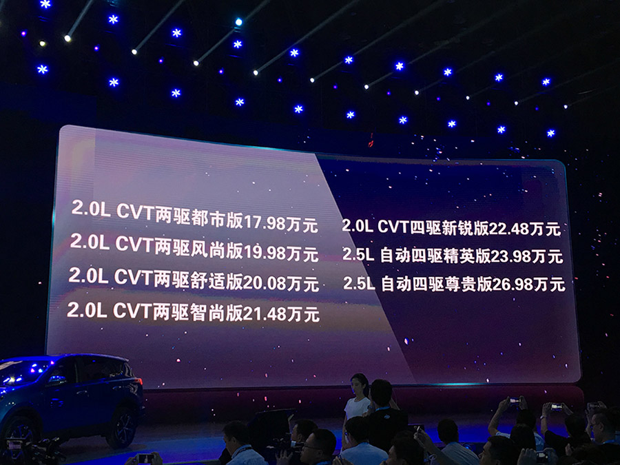 一汽丰田RAV4荣放正式上市 售价17.98万起