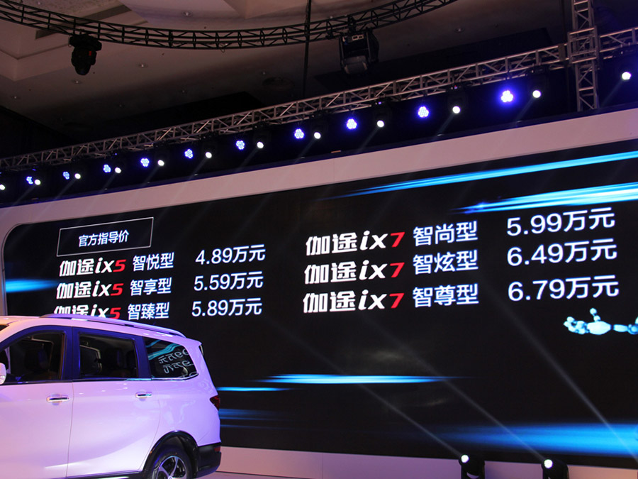 福田伽途ix5/ix7正式上市 售价4.89万起