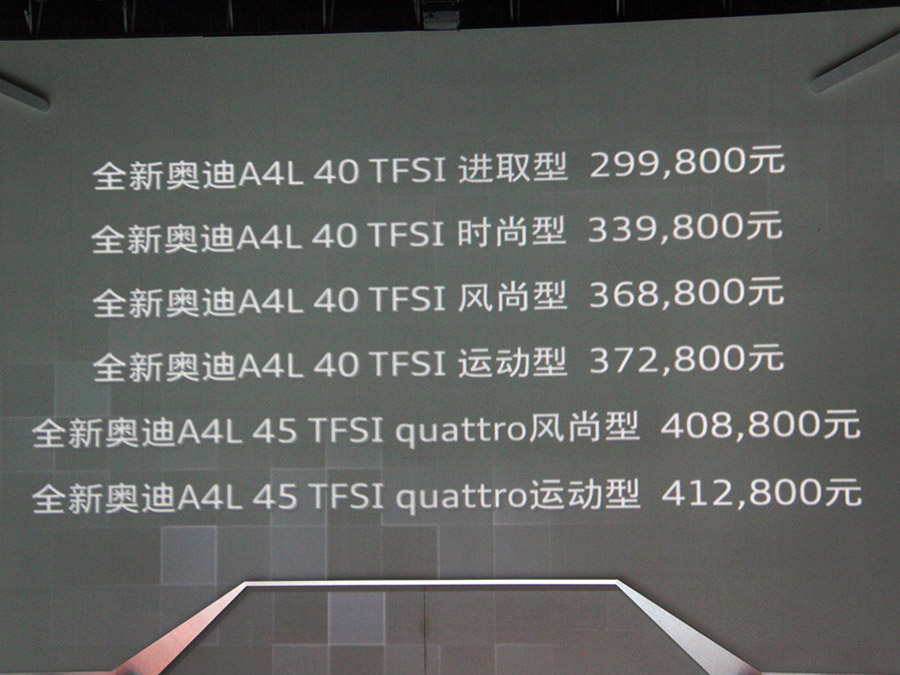 一汽奥迪全新A4L正式上市 售价29.98万起