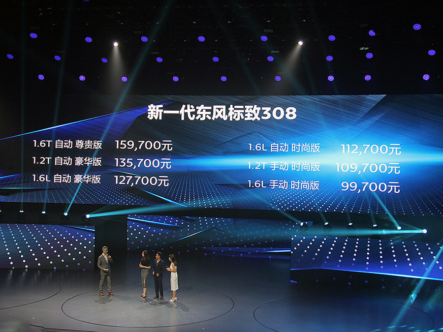 新一代东风标致308上市 售价9.97-15.97万