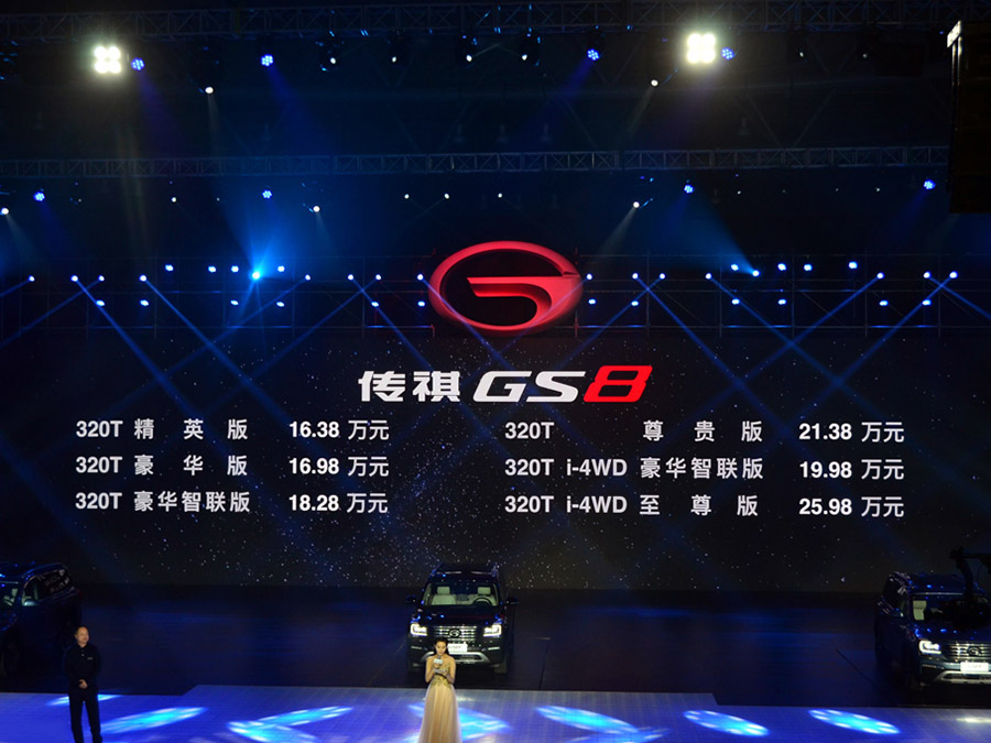 广汽传祺GS8正式上市 售16.38-25.98万