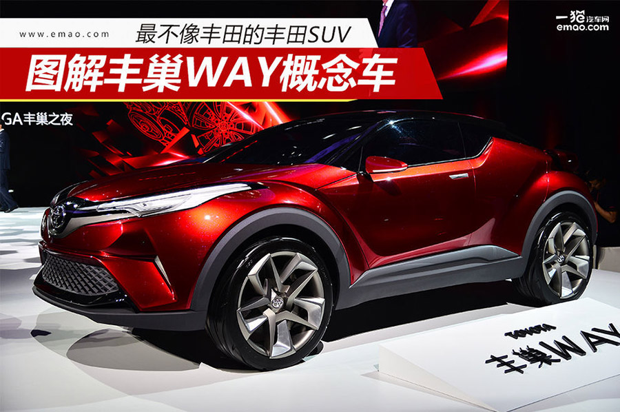 最不像丰田的丰田SUV 图解丰巢WAY概念车