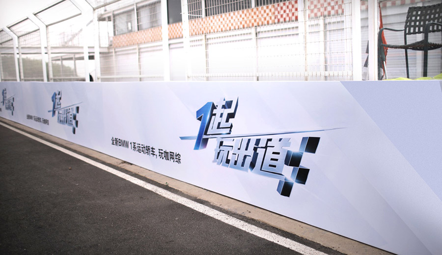 全新BMW 1系运动轿车玩咖网综 独家花絮玩转我型我速 全新BMW 1系运动轿车玩咖网综 独家花絮玩转我型我速