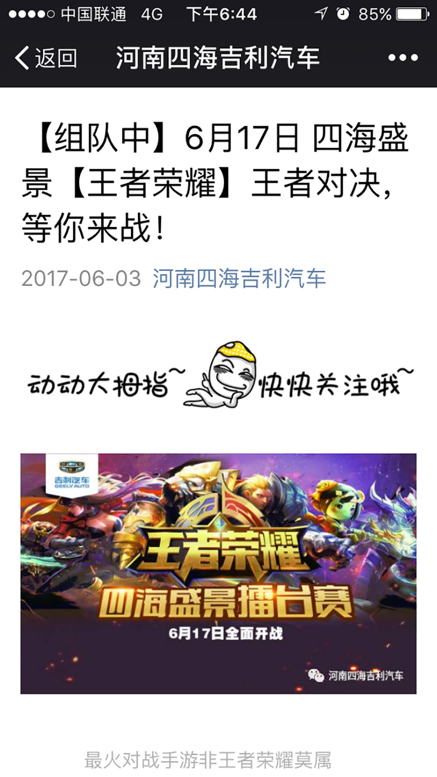 6月17日王者荣耀 王者对决争霸赛完美收官