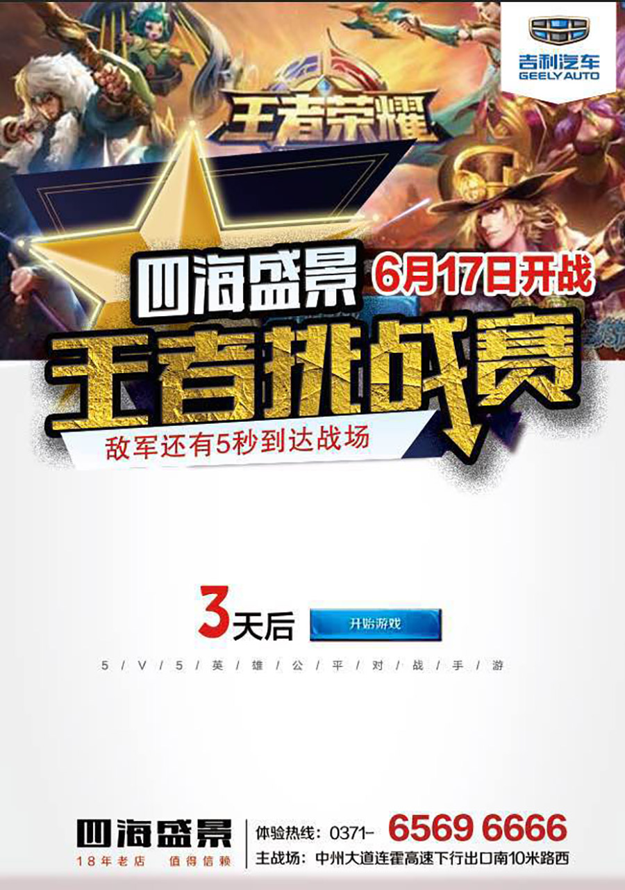 6月17日王者荣耀 王者对决争霸赛完美收官