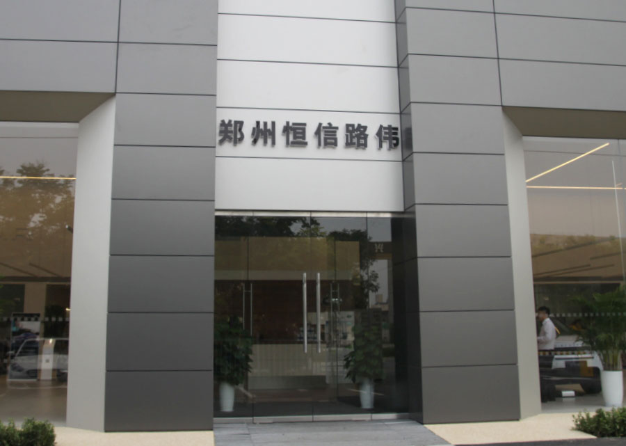 中原第四家捷豹路虎形象店 恒信路伟开启新店新标准