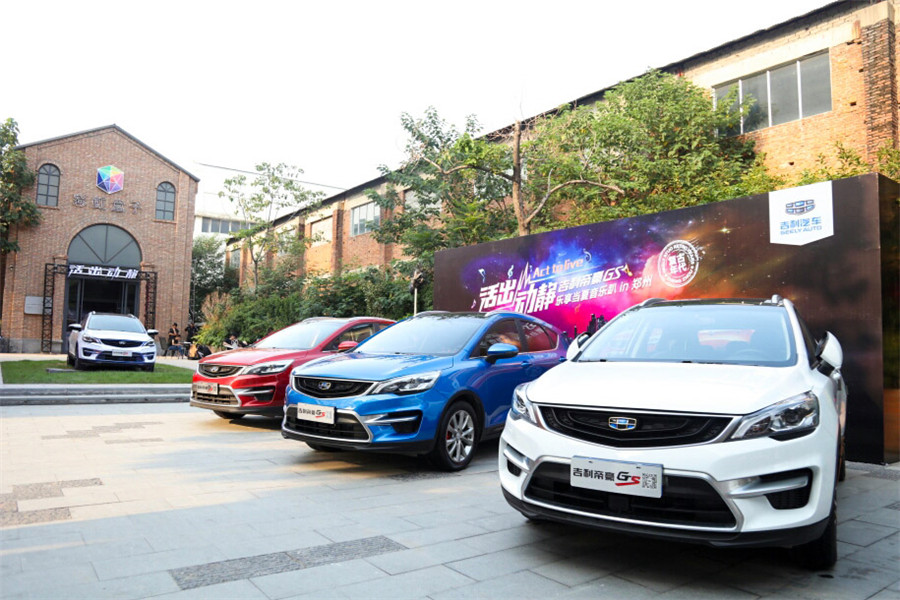 吉利帝豪GS乐享当夏音乐趴in郑州燃情开幕
