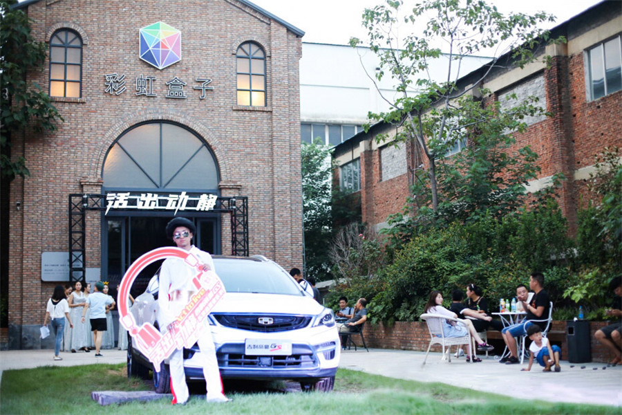 吉利帝豪GS乐享当夏音乐趴in郑州燃情开幕