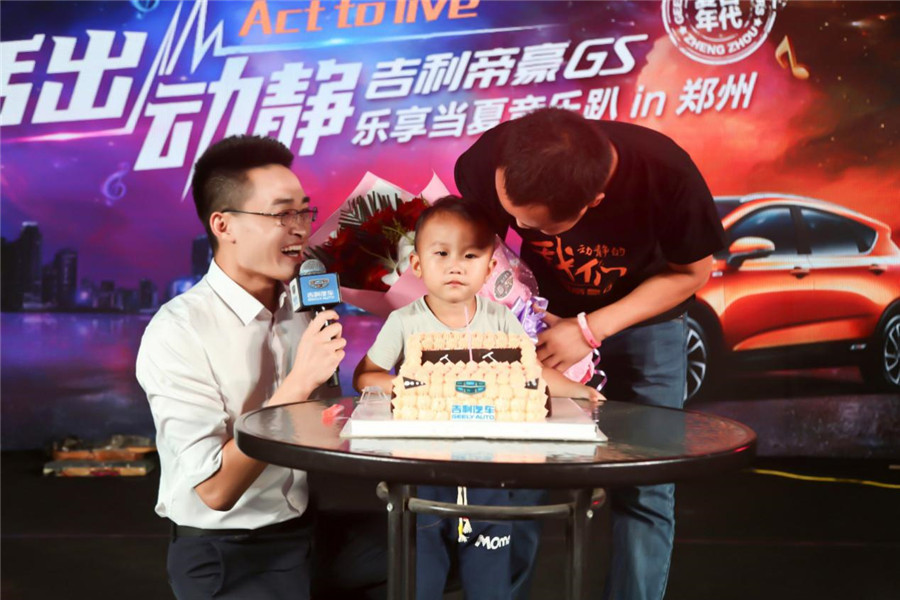 吉利帝豪GS乐享当夏音乐趴in郑州燃情开幕