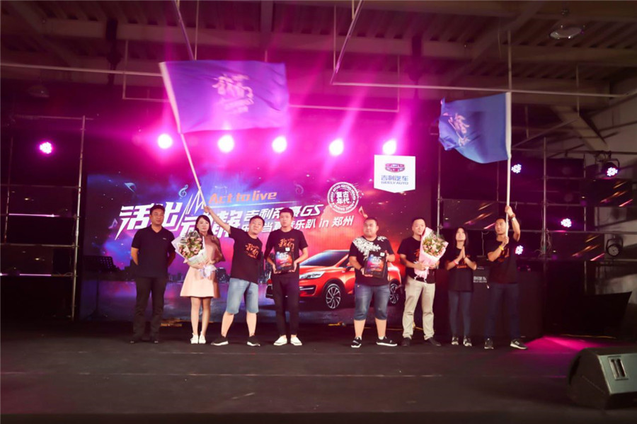 吉利帝豪GS乐享当夏音乐趴in郑州燃情开幕