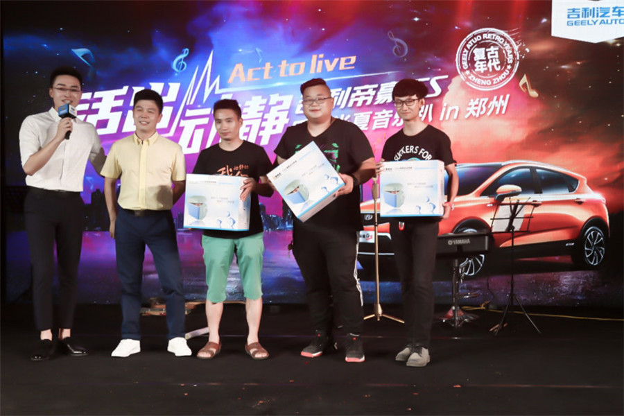 吉利帝豪GS乐享当夏音乐趴in郑州燃情开幕