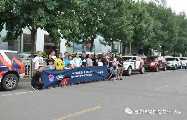 “发现无止境”自驾游圆满结束