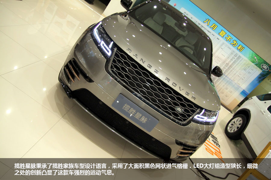 重“星”定义Land Rover 实拍全新路虎揽胜星脉