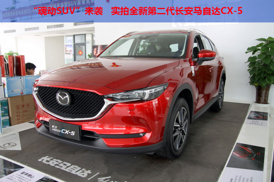 “魂动SUV”来袭 实拍第二代长安马自达CX-5