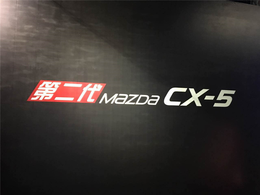 长安马自达第二代Mazda CX-5觉醒上市