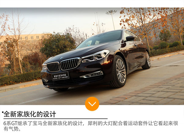 豪华/舒适 创新BMW 6系GT静态图解