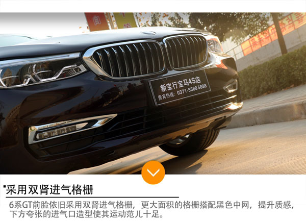 豪华/舒适 创新BMW 6系GT静态图解