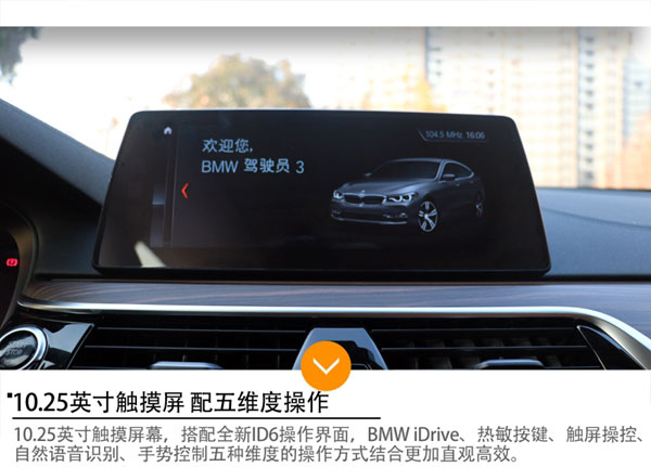 豪华/舒适 创新BMW 6系GT静态图解