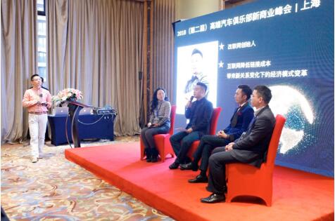 规模最大汽车俱乐部领袖盛典在沪落幕