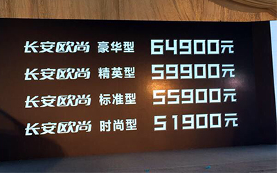 全新家用MPV长安欧尚上市  仅售5.19-6.49万