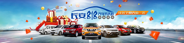长安818汽车节.jpg