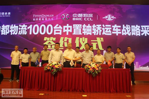 福田戴姆勒汽车.jpg