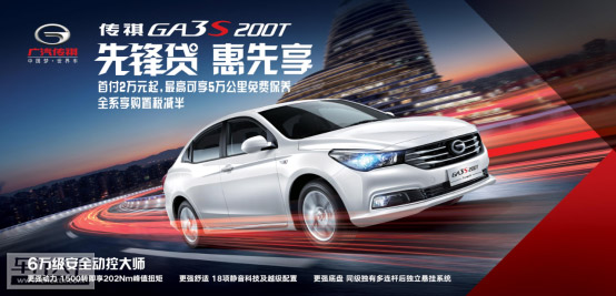 广汽传祺GA3S.jpg