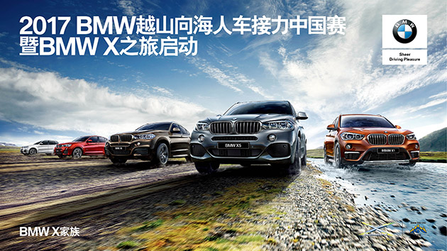  BMW X之旅.jpg