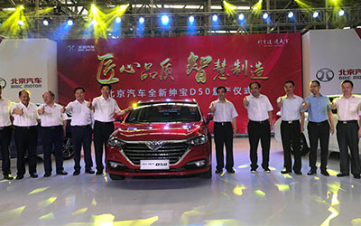 北京奔驰标准打造 全新绅宝D50量产下线全面预售