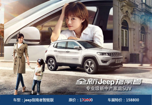 郑州国际车展特价车迎来Jeep指南者.jpg