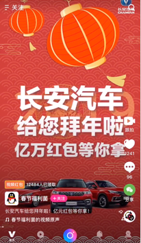 看腾讯如何携汽车品牌，在春节营销中触景生“情”！_图片新闻