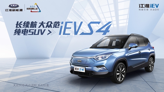 江淮iEVS4 将于本月16日上海车展上市_图片新闻