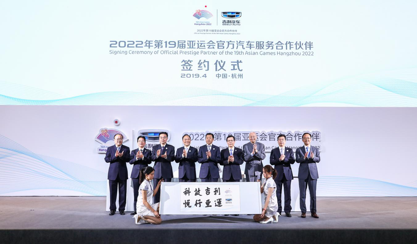 吉利汽车成为2022年杭州亚运会官方汽车服务合作伙伴_图片新闻