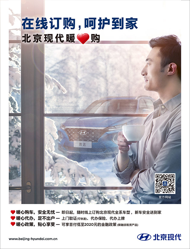 温暖送到家 北京现代用户关爱行动
