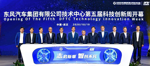 东风公司技术中心第五届科技创新周开幕