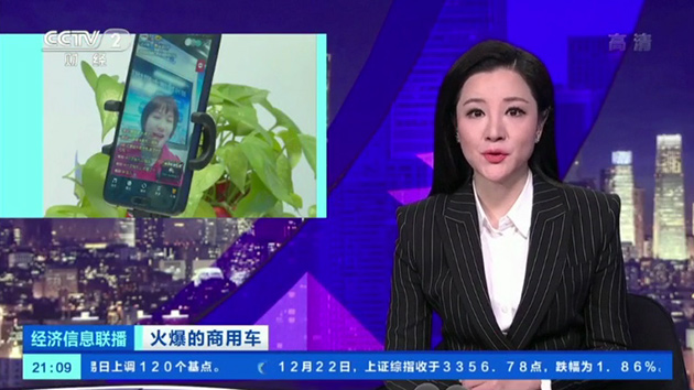CCTV2财经为江淮轻卡“直播带货”的营销模式和取得的市场业绩点赞