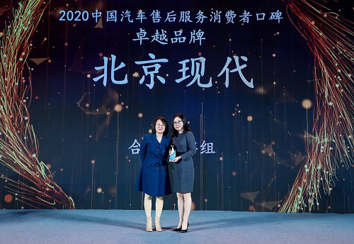 北京现代获2020年中国汽车售后服务消费者口碑卓越品牌