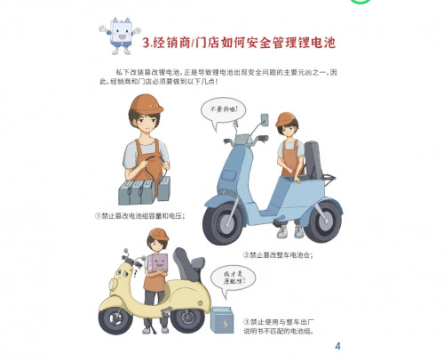 星恒牵头编制中国第一部《电动车用锂电池安全使用白皮书》