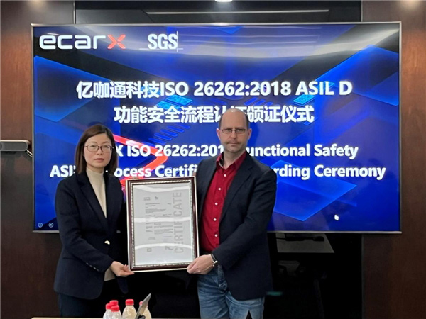亿咖通科技获SGS ISO 26262:2018 汽车功能安全流程认证