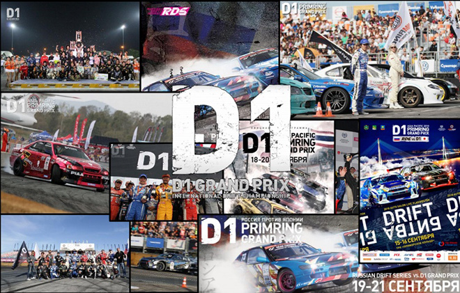 全球顶级汽车赛事  D1飘移赛四月举办