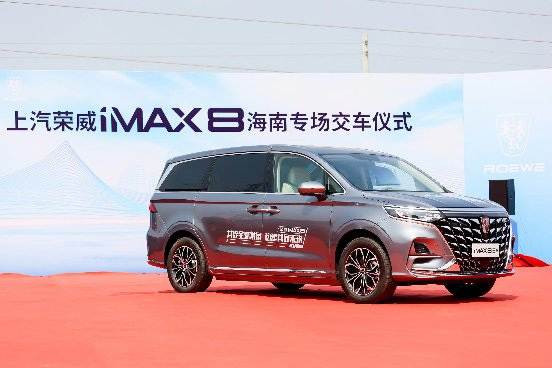 荣威iMAX8 全球首款纯电MPV完成首批交付