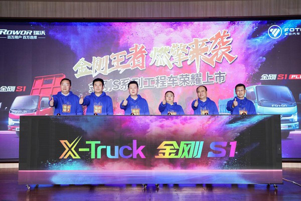 福田瑞沃X-Truck金刚S系列工程车焕新上市