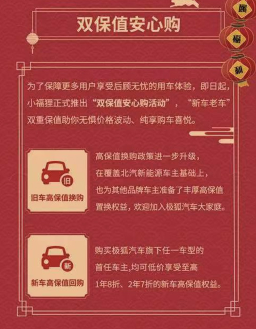 极狐汽车双保值安心购