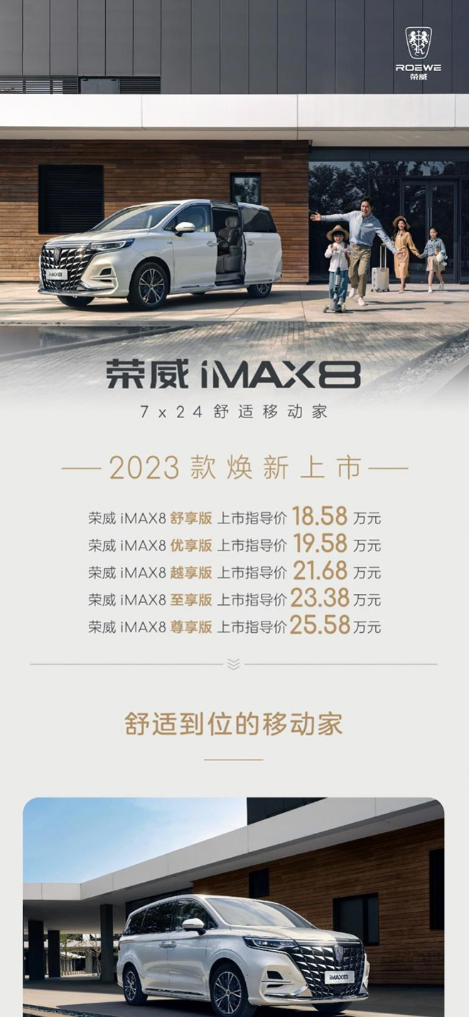 2023款iMAX8车型价格表