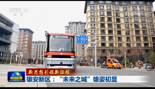 央视《新闻联播》报道东风自主研发的无人驾驶智能巴士