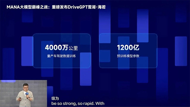 DriveGPT 参数规模达到1200亿，预训练阶段引入4000万公里量产车驾驶数据。